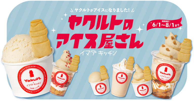 ヤクルトがスイーツに！「ヤクルトのアイス屋さん」SHIBUYA109に期間限定オープン