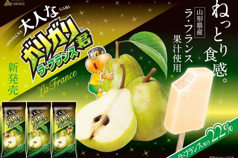 「大人なガリガリ君ラ・フランス」が新発売