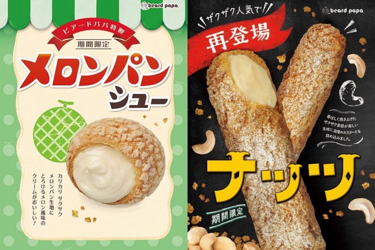ビアードパパ 9月の新作「カリサク」メロンパンシュー&「ザクザク」ナッツ