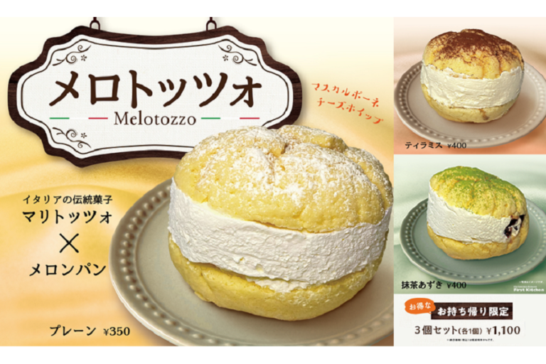 ファーストキッチン　マリトッツォ&times;メロンパン「メロトッツォ」&さらに進化「メロモッチ」登場