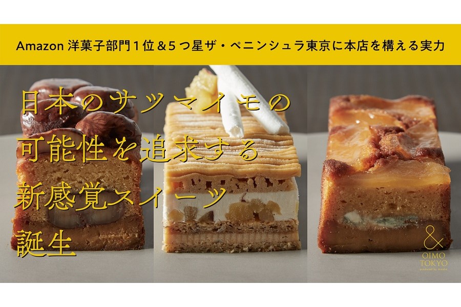 Oimo Tokyo 新作3種 全商品4種類の食べ比べセット の追加販売が決定 甘党男子 スイーツ男子のためのスイーツ情報サイト Oimo Tokyo 新作3種 全商品4種類の食べ比べセット の追加販売が決定 甘党男子 スイーツ男子のためのスイーツ情報サイト