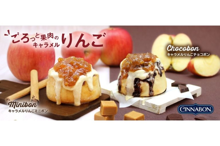 シナモンロール専門店の新商品「キャラメルりんごミニボン」「キャラメルりんごチョコボン」
