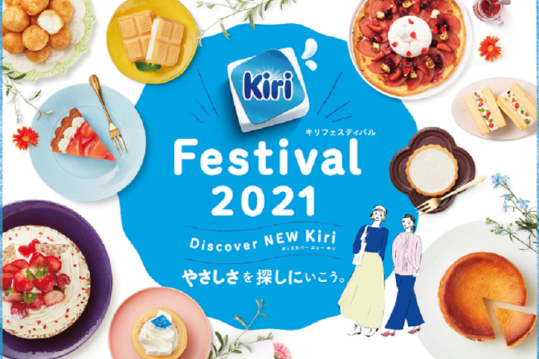 キリ クリームチーズのスイーツ続々！過去最大規模「Kiri Festival 2021」開催