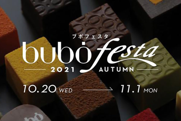 「ブボ・バルセロナ」チョコレート食べ放題イベント開催！10/14予約受付開始