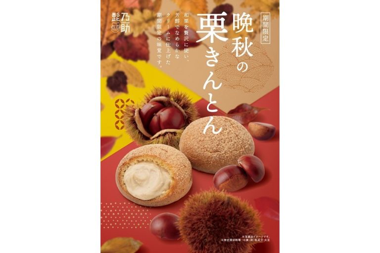 ビアードパパから生まれた和シュークリーム専門店「髭乃助」　栗きんとんフレーバーが新登場