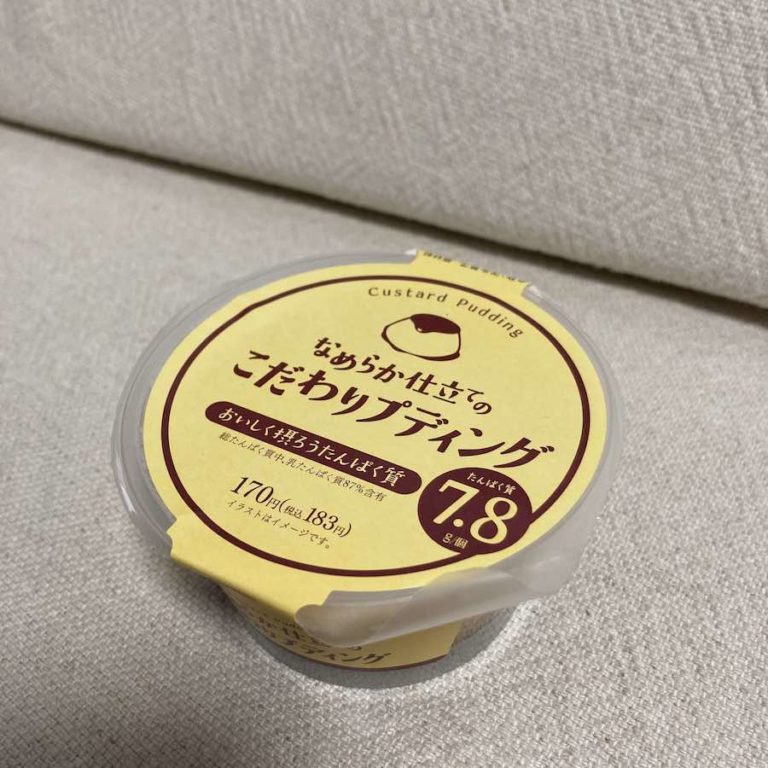 タンパク質豊富！ダイエット中にもぴったりのファミマプリンが新発売