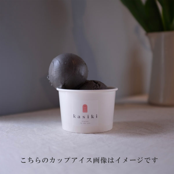 神楽坂で“黒いアイス”を2日間限定販売　kuros’×kasikiコラボ商品