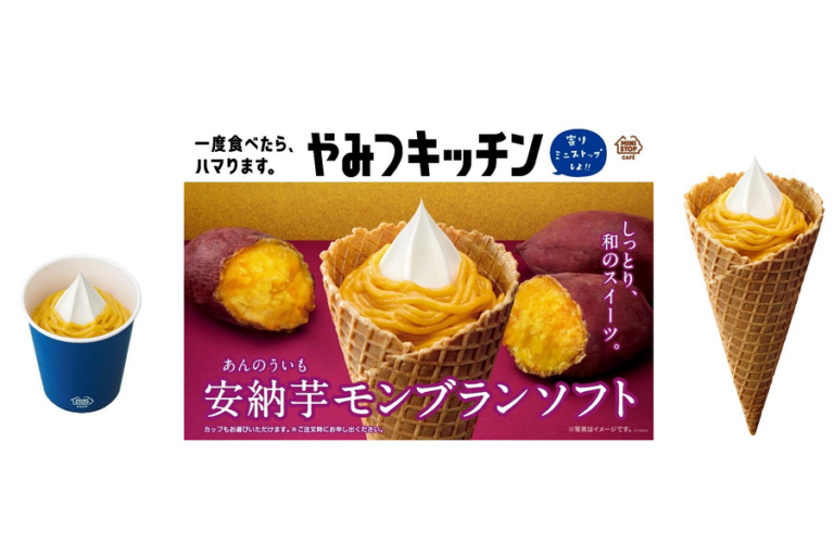 ミニストップ　しっとり和スイーツ「安納芋モンブランソフト」が新登場！