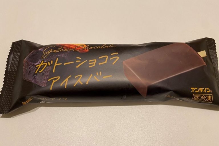 ガトーショコラが濃厚さはそのままでアイスに　セブン‐イレブン「アンデイコガトーショコラアイスバー」