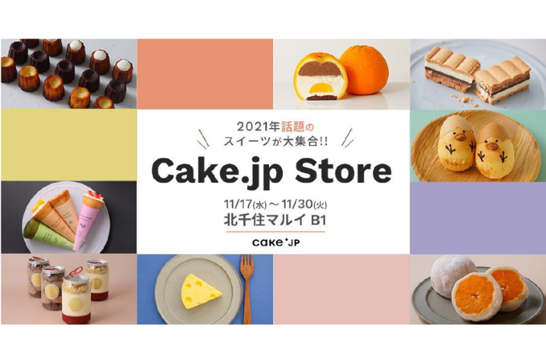あの大人気商品がリアルで購入できる！北千住マルイでポップアップショップ「Cake.jp Store」開催