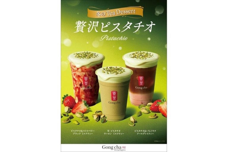 ゴンチャTea Dessertシリーズ第2弾フレーバーは「贅沢ピスタチオ」3種！
