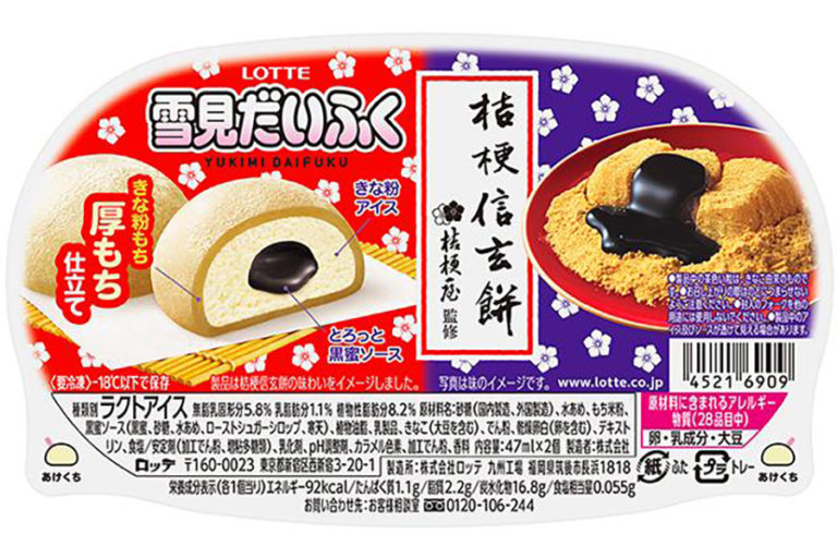 雪見だいふく × 桔梗信玄餅コラボ！「桔梗屋監修　雪見だいふく×桔梗信玄餅」登場