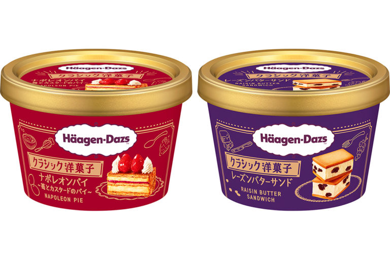 ハーゲンダッツ新シリーズ！伝統的な洋菓子をアイスで表現「ナポレオンパイ」「レーズンバターサンド」