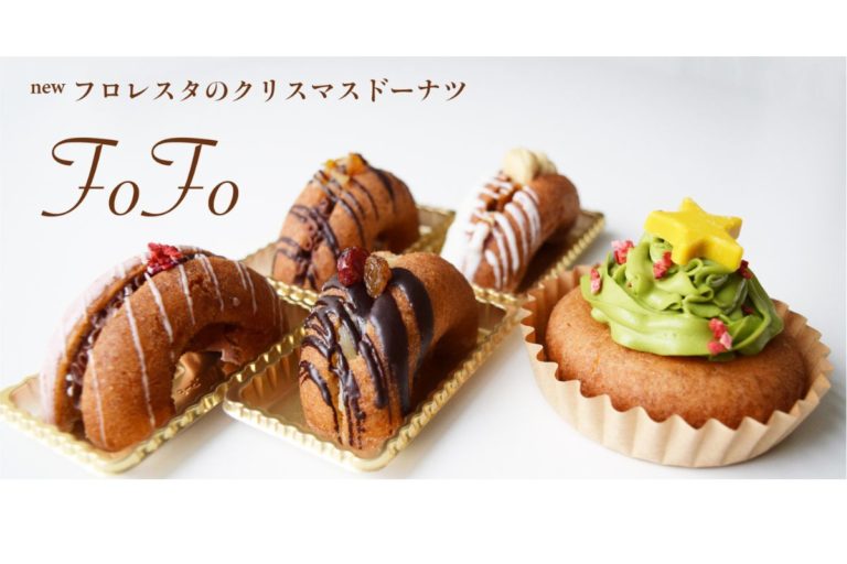 フロレスタ　クリスマス限定「FoFo(フォフォ)ドーナツ」「どうぶつドーナツツリー」発売