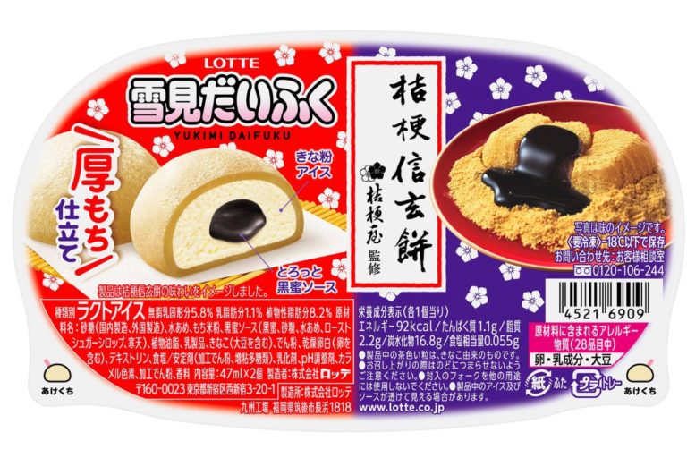 「桔梗信玄餅」と雪見だいふくが再コラボ！『桔梗屋監修　雪見だいふく×桔梗信玄餅』発売