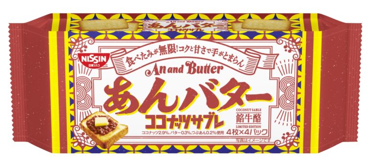 “進化系あんこスイーツ”ブームで大人気！「ココナッツサブレ ＜あんバター＞」 帰ってくる！