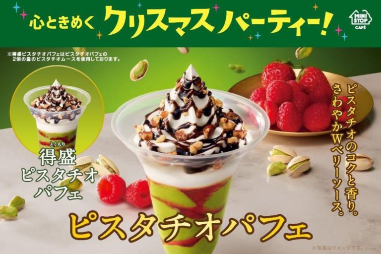 ミニストップの新作！ピスタチオのコクと香り　さわやかＷベリーソース『ピスタチオパフェ』