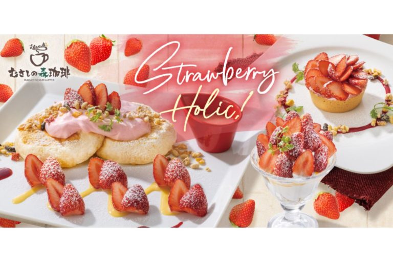 【むさしの森珈琲】“1月15日はいちごの日” 旬のいちご尽くし限定スイーツ登場～