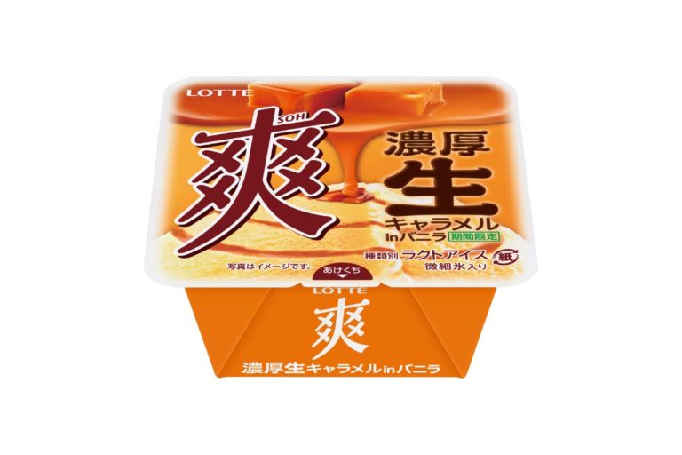 こだわりのソースが入った今だけの味わい！「爽　濃厚生キャラメルinバニラ」発売