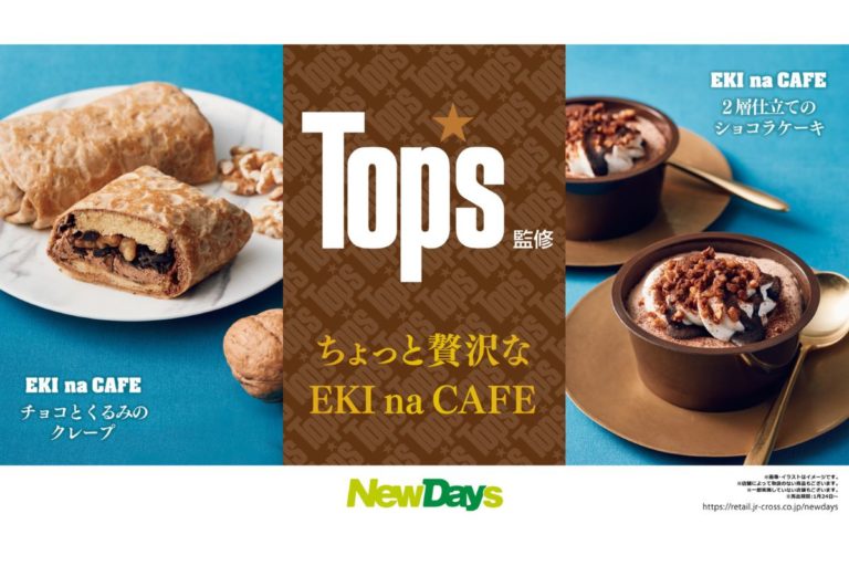 洋菓子店「Top’s」監修　NewDaysコラボスイーツ２品が1月24日発売！　