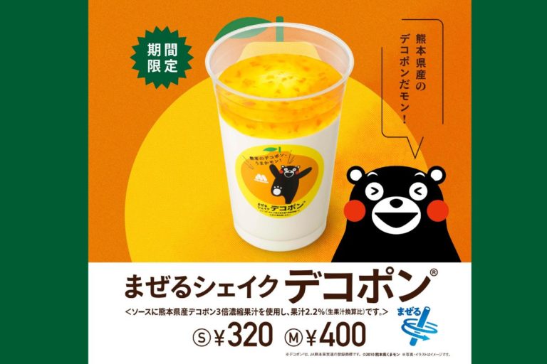 デコポン?の旬に合わせ「くまモン」と一緒に熊本県の生産者を応援「まぜるシェイク デコポン?」新発売