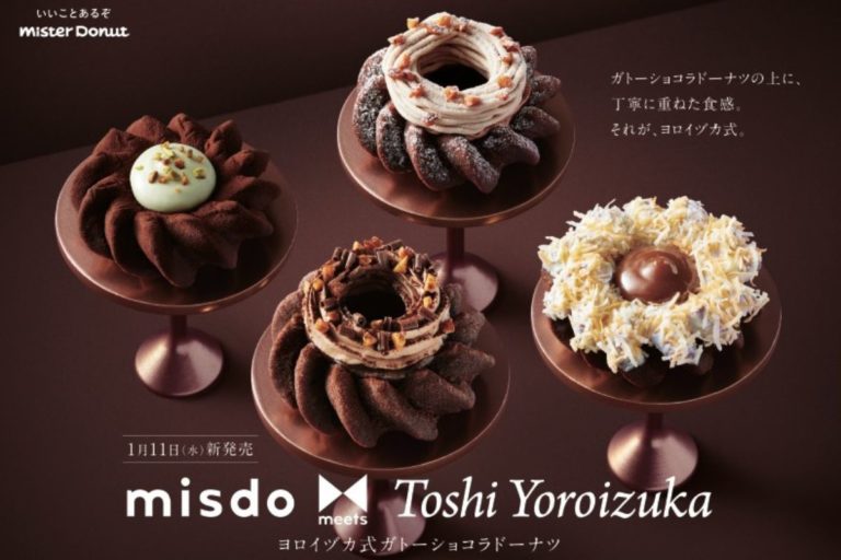 『misdo meets Toshi Yoroizuka ヨロイヅカ式ガトーショコラドーナツ』発売