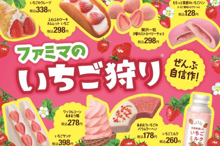 昨年大好評のいちごの祭典が帰って来た！「ファミマのいちご狩りⓇ」1月10日（火）より開催！