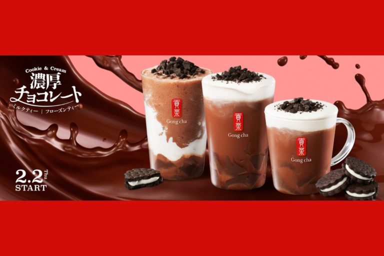 Gong chaからバレンタインシーズンの「大本命」期間限定ごほうびティーが登場！