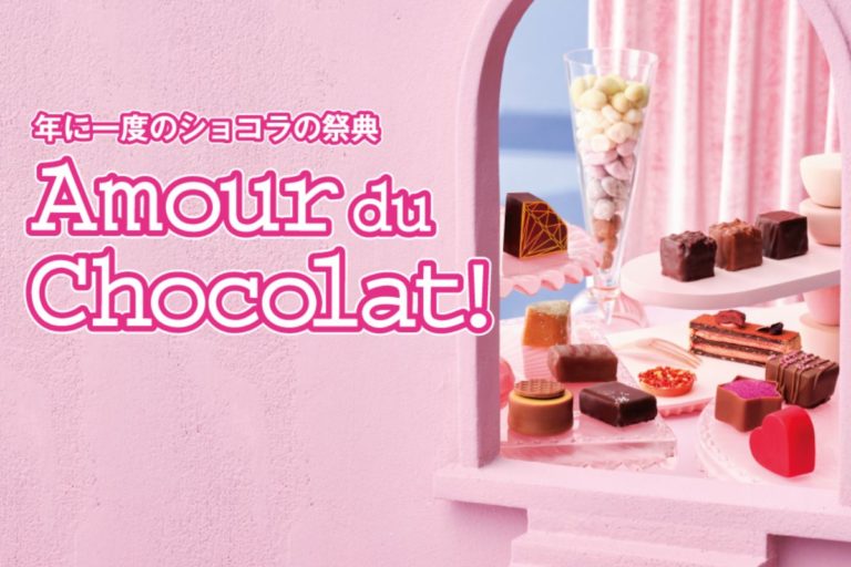【髙島屋】年に一度のショコラの祭典！100以上のブランドが集う「アムール・デュ・ショコラ」開催