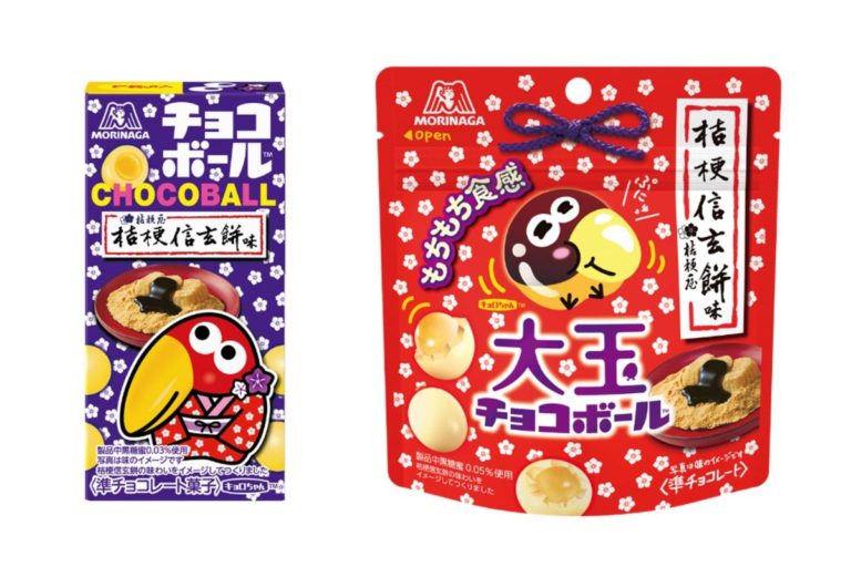 大人気銘菓「桔梗信玄餅」コラボ！「チョコボール＜桔梗信玄餅＞」「大玉チョコボール＜桔梗信玄餅＞」
