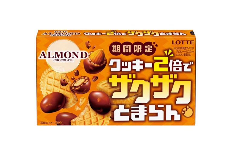 はじけるザクザク感がクセに！「クッキー２倍*でザクザクとまらんアーモンドチョコレート」発売