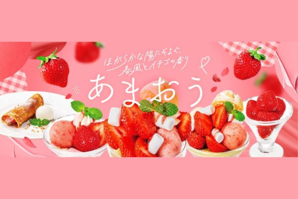 デニーズ　春色の新作～いちご×ピスタチオ～　あまおうデザート第2弾2023年3月7日（火）販売開始
