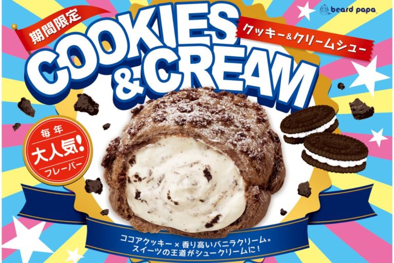 ビアードパパ ザクザク食感×香り高いバニラクリームがたまらない“クッキー&クリームシュー”登場!