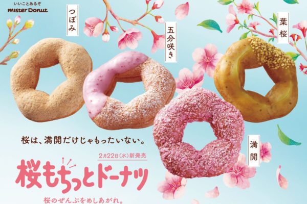 今年のミスタードーナツの春は、‟桜のうつろい“がテーマ 『桜もちっとドーナツ』期間限定発売