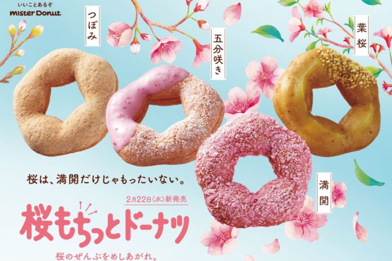 今年のミスタードーナツの春は、‟桜のうつろい“がテーマ　『桜もちっとドーナツ』期間限定発売