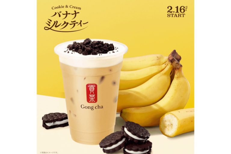 完熟台湾バナナとココアクッキーの“愛され”フレーバー　Gong cha特製「バナナミルクティー」