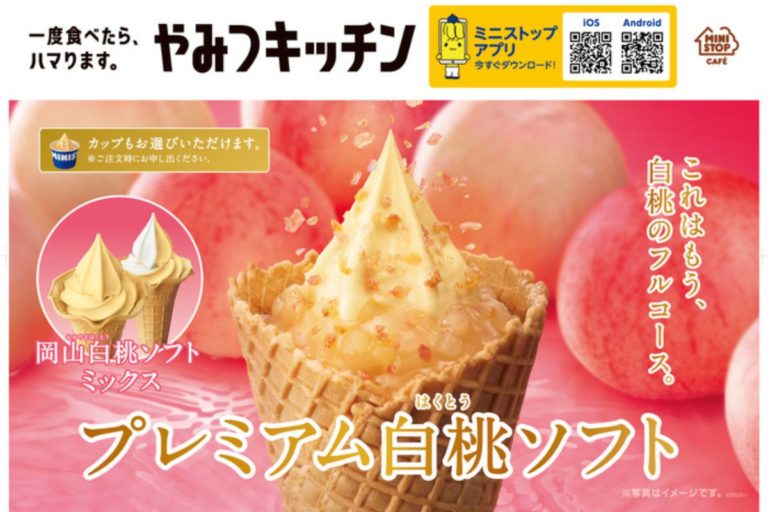 ミニストップ　桃ギューッと「岡山白桃ソフト」＆まるで白桃のフルコース「プレミアム白桃ソフト」登場