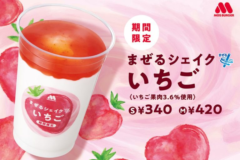 栃木県産高級いちご「スカイベリー」使用「まぜるシェイク いちご ＜いちご果肉3.6%使用＞」再登場！