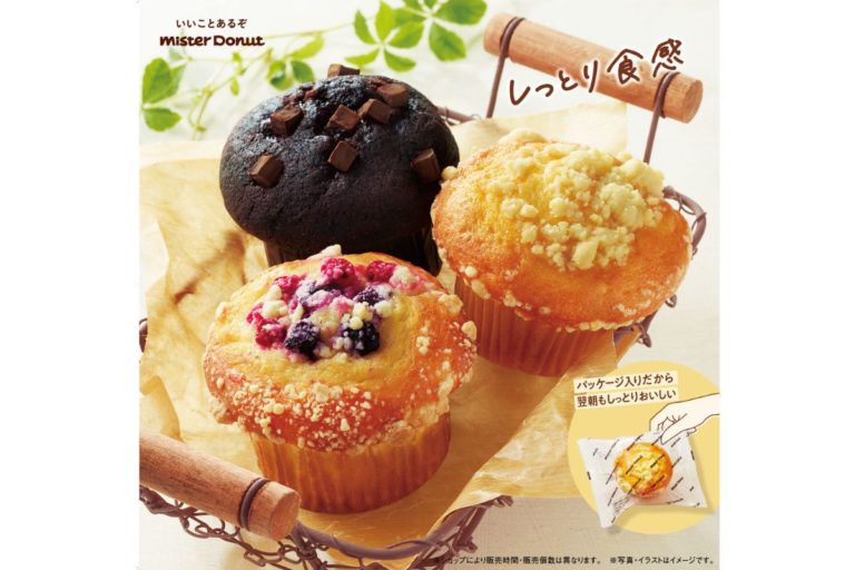 【ミスタードーナツ】好評販売中のしっとりマフィンに『しっとりマフィン ベリーヨーグルト』新登場