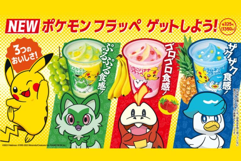 ファミマ『ポケットモンスター スカーレット・バイオレット』タイアップ「ポケモン フラッペ」3種登場