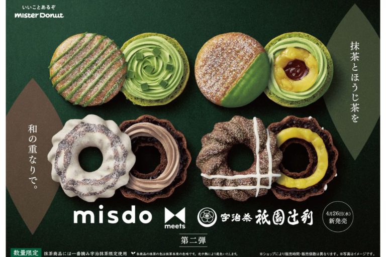 【ミスタードーナツ】4月26日（水）から『misdo meets 祇園辻利 第二弾』期間限定発売
