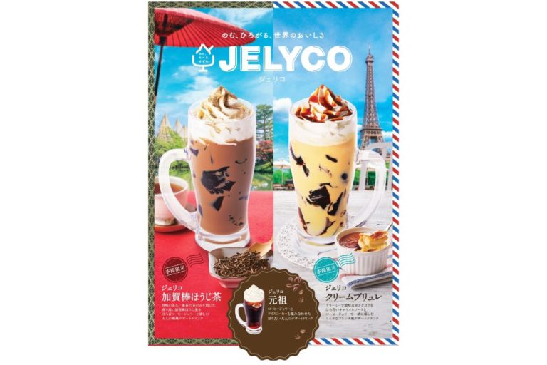 【コメダ珈琲店】新作フレーバー登場！「ジェリコ　加賀棒ほうじ茶」「ジェリコ　クリームブリュレ」