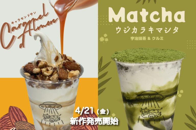 真夜中の新たな誘惑！夜アイス専門店「真夜中牧場」2つの新メニューが発売開始！4月21日(金)から