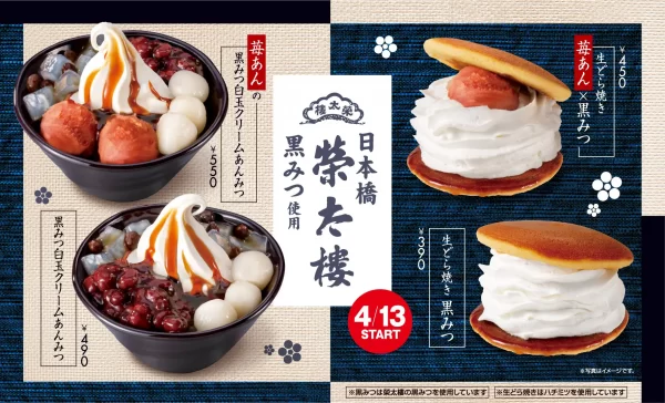 「ウェンディーズ」「ファーストキッチン」期間限定コラボ! 榮太樓の黒みつを使用した和スイーツ登場!
