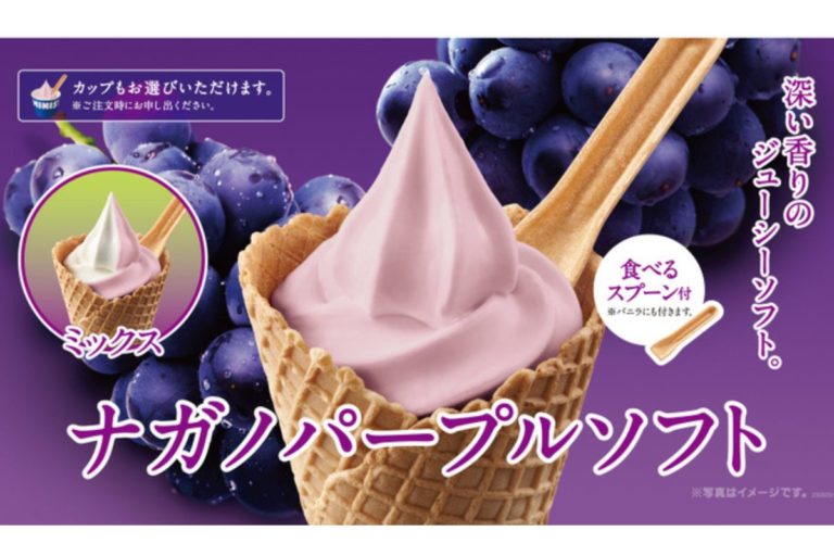 ミニストップ　濃厚で香り高い「ナガノパープルソフト」新発売！同時に「食べるスプーン」の提供開始