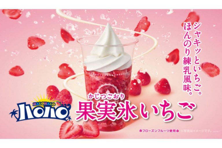 一度食べたらハマります　シャキシャキ食感‼ 「果実氷　いちご」「果実氷　完熟パイン」 発売