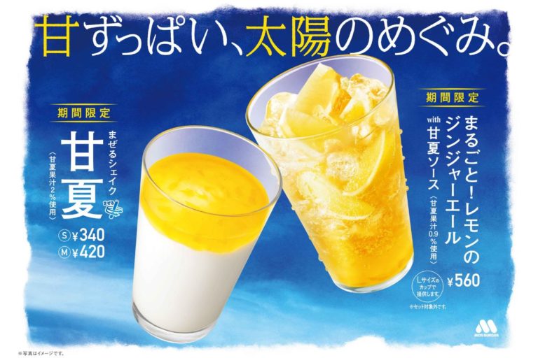 甘夏と不知火を使用「まぜるシェイク 甘夏」「まるごと！レモンのジンジャーエールwith甘夏ソース」