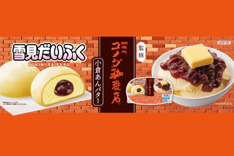 小倉あんで有名なコメダ珈琲店と夢の初コラボ！『珈琲所 コメダ珈琲店監修　雪見だいふく小倉あんバター』