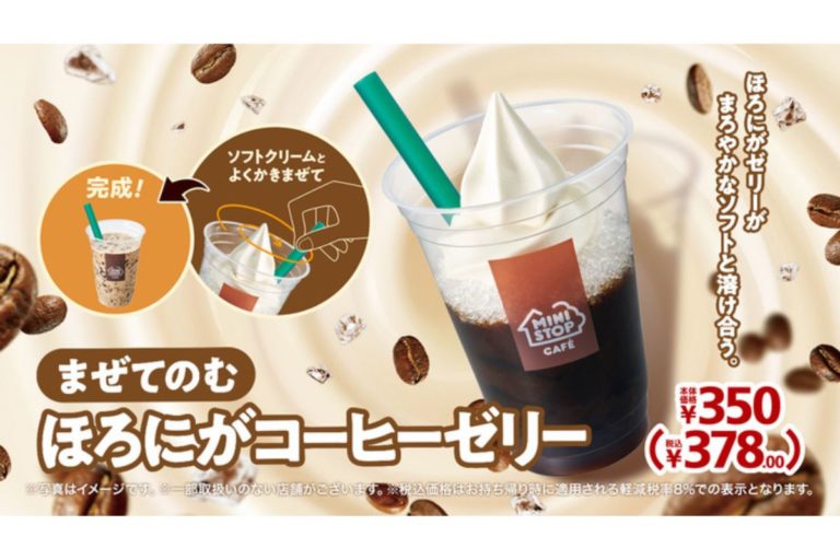 ほろにがゼリーがまろやかソフトと溶け合う「まぜてのむ　ほろにがコーヒーゼリー」6月23日新発売！