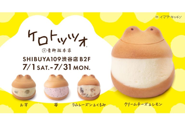 SHIBUYA109限定先行販売商品も展開！SNSで話題の「青柳総本家　ケロトッツォ」渋谷に初登場！